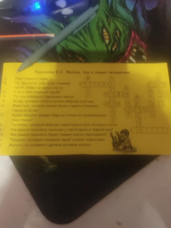 Кроссворд Б.С. Житков. Как я ловил человечков