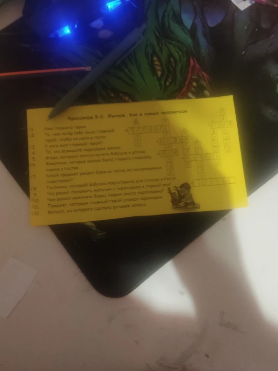 Кроссворд Б.С. Житков. Как я ловил человечков