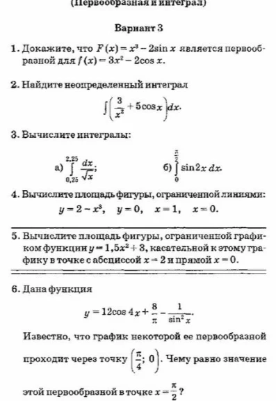 Докажите, что F(x) = x³ - 2sin x является первообразной для f(x) = 3x² - 2cos x.