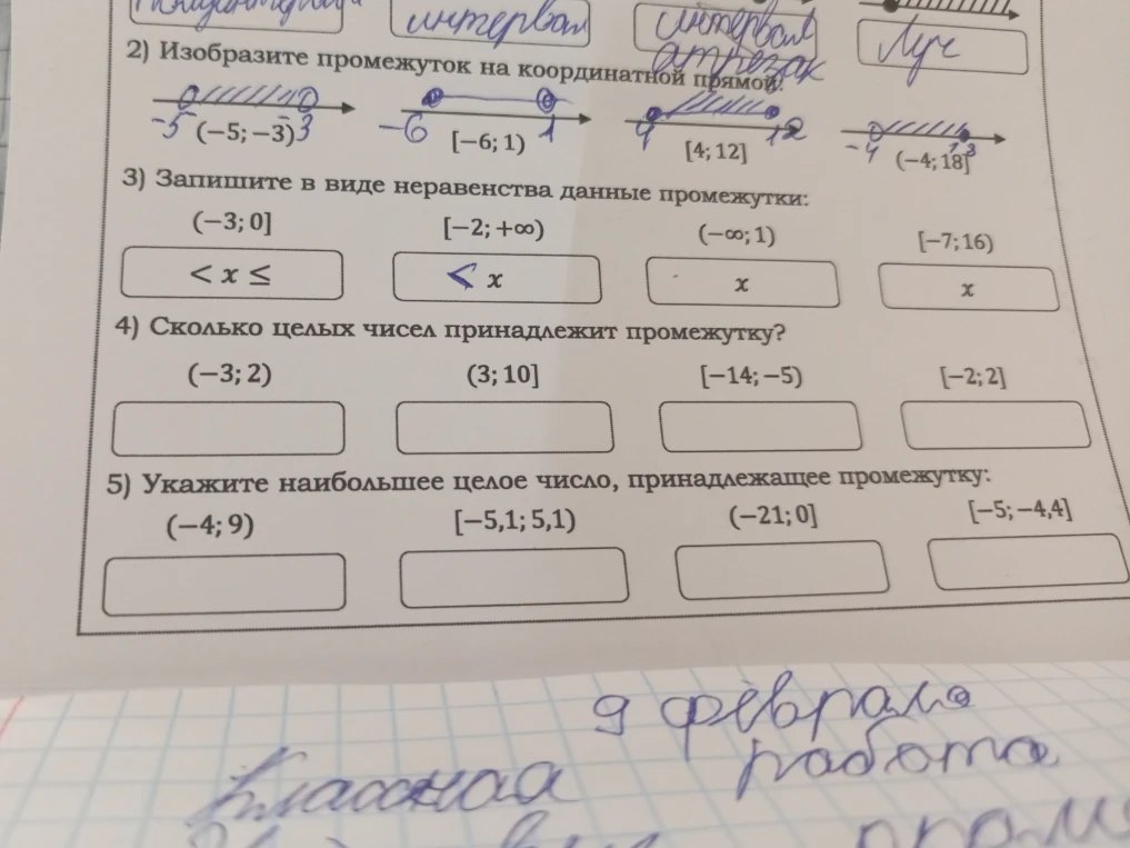 Запишите в виде неравенства данные промежутки; Сколько целых чисел принадлежит промежутку?; Укажите наибольшее целое число, принадлежащее промежутку.