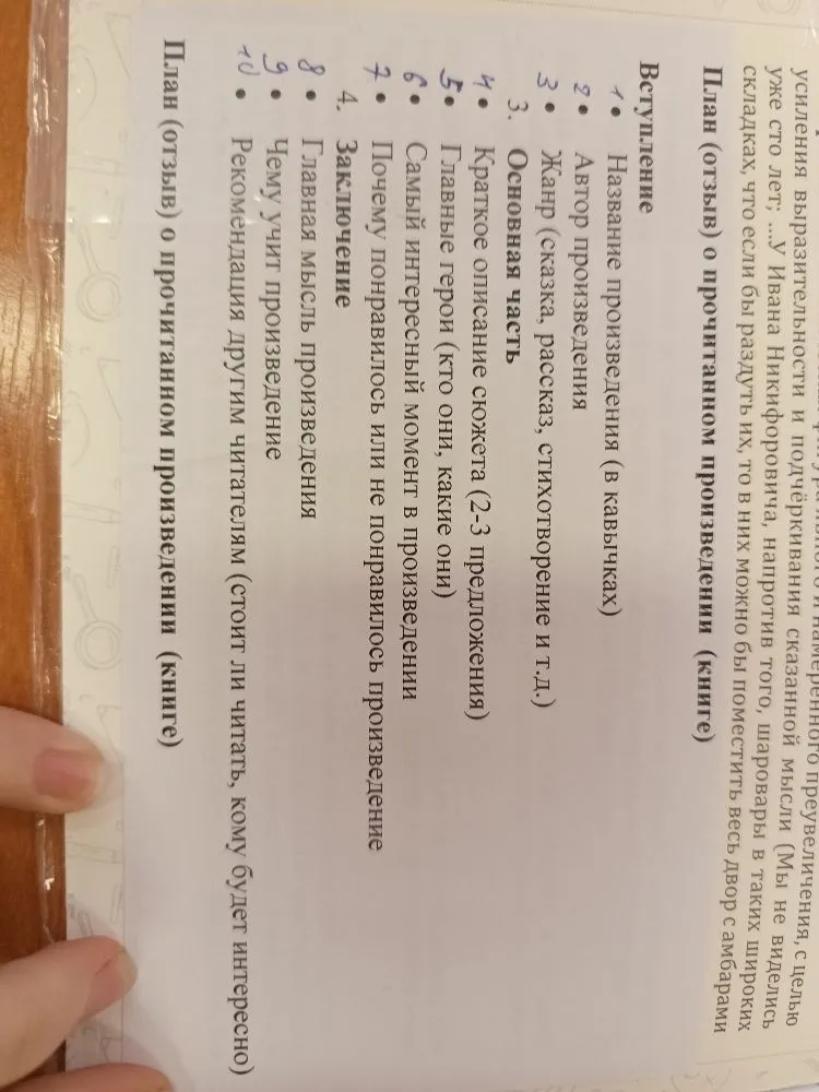 Напишите отзыв по плану по литературе 6 класса по рассказу «Чудесный доктор» автора Куприна
