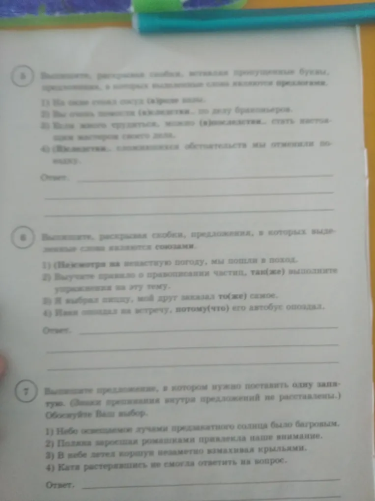 Выпишите, раскрывая скобки, вставляя пропущенные буквы, предложения, в которых выделенные слова являются предлогами.