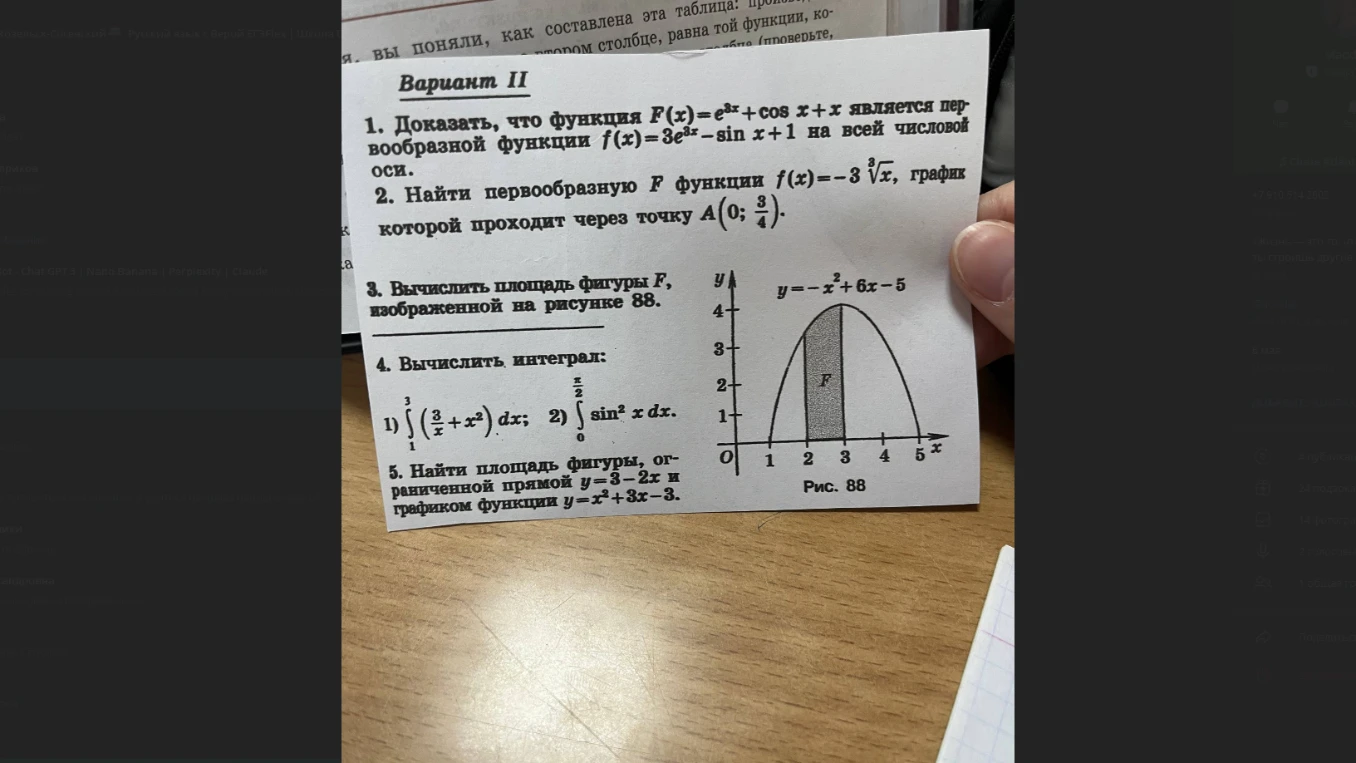 Вариант II. 1. Доказать, что функция F(x)=e^{3x}+cos x+x является первообразной функции f(x)=3e^{3x}-sin x+1 на всей числовой оси.