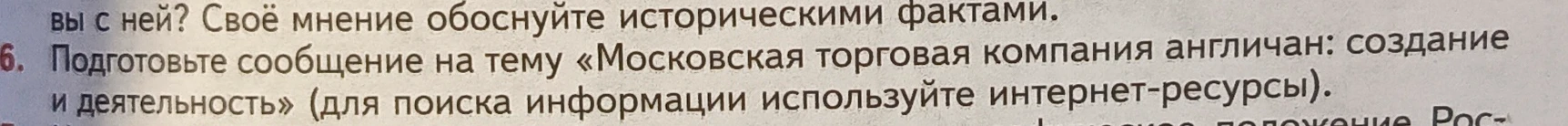 Подготовьте сообщение на тему «Московская торговая компания англичан: создание и деятельность»