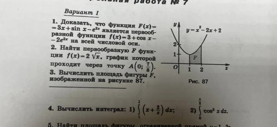 1. Доказать, что функция F(x) = 3x + sin x - e^(2x) является первообразной функции f(x) = 3 + cos x - 2e^(2x) на всей числовой оси.