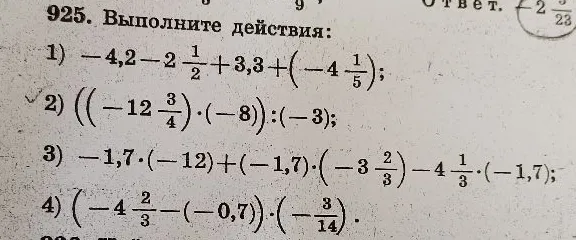 925. Выполните действия: 1) -4,2 - 2 1/2 + 3,3 + (-4 1/5); 2) ((-12 3/4) * (-8)) : (-3); 3) -1,7 * (-12) + (-1,7) * (-3 2/3) - 4 1/3 * (-1,7); 4) (-4 2/3 - (-0,7)) * (-3/14).
