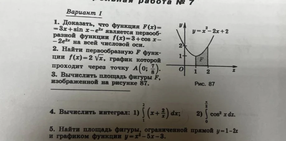 Доказать, что функция F(x) = 3x + sin x - e^2x является первообразной функции f(x) = 3 + cos x - 2e^2x на всей числовой оси.