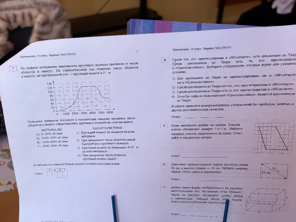 На графике изображена зависимость крутящего момента двигателя от числа оборотов в минуту. Пользуясь графиком, поставьте в соответствие каждому интервалу числа оборотов в минуту характеристику крутящего момента на этом интервале.