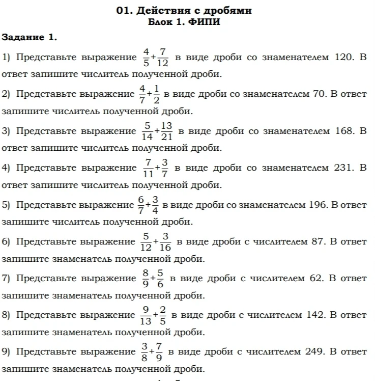 Представьте выражение 4/5 + 7/12 в виде дроби со знаменателем 120. В ответ запишите числитель полученной дроби.