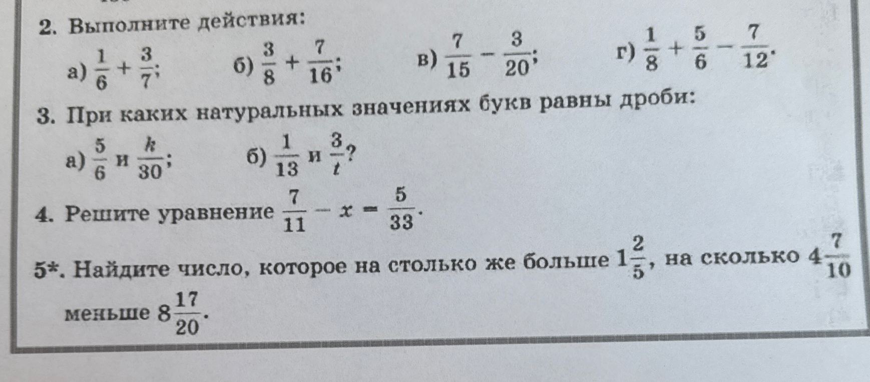 Выполните действия: а) 1/6 + 3/7; б) 3/8 + 7/16; в) 7/15 - 3/20; г) 1/8 + 5/6 - 7/12