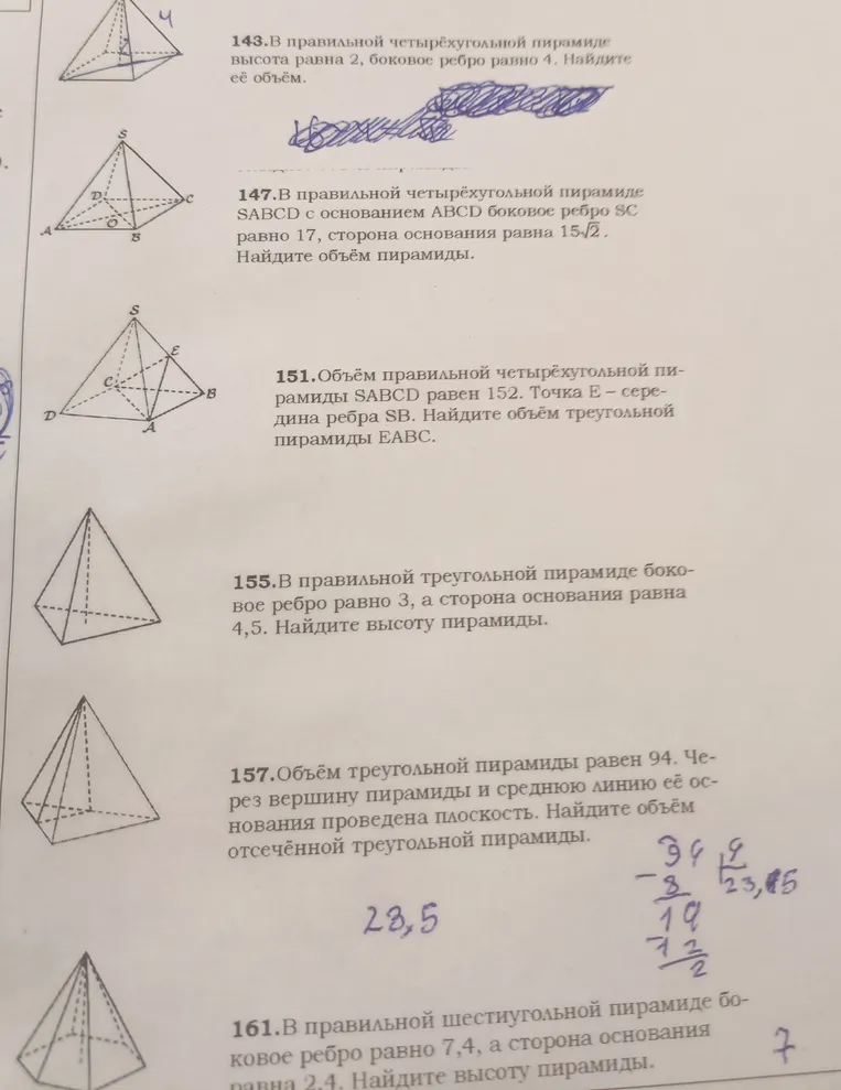 143. В правильной четырёхугольной пирамиде высота равна 2, боковое ребро равно 4. Найдите её объём.