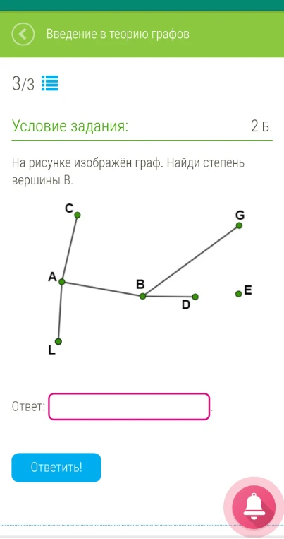 На рисунке изображён граф. Найди степень вершины B.