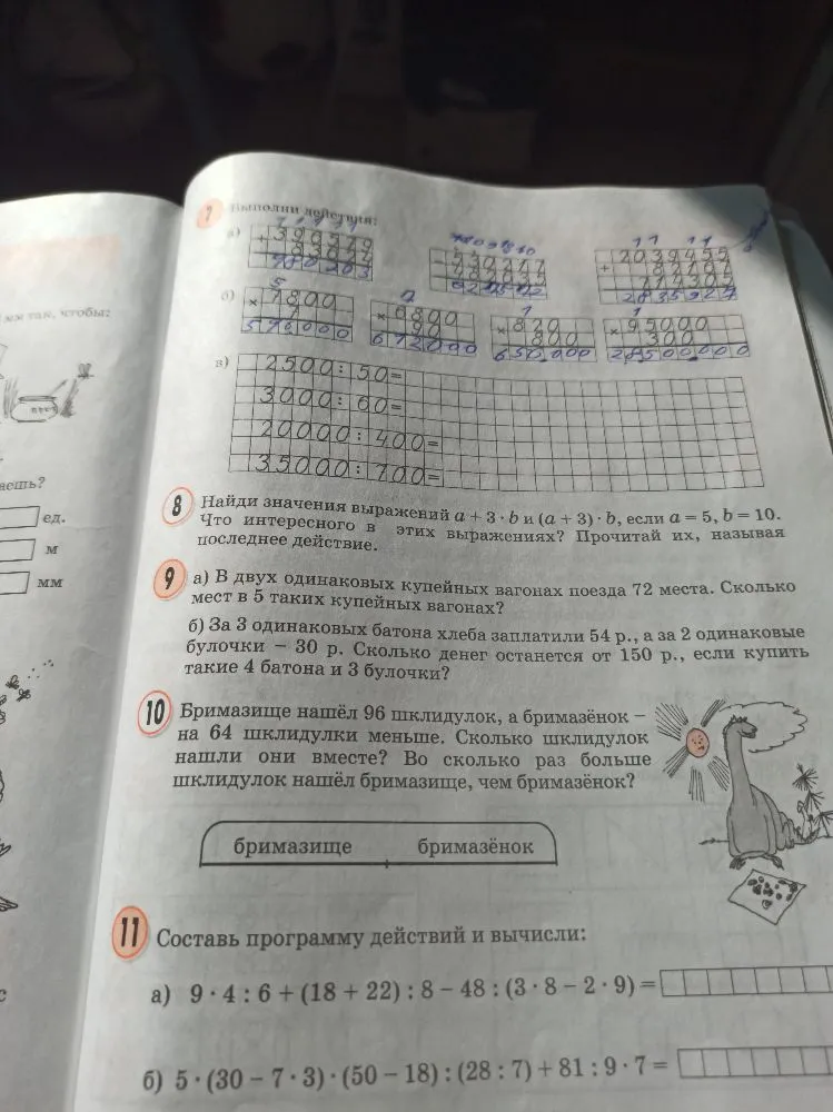 Найди значения выражений a + 3 * b и (a + 3) * b, если a = 5, b = 10.