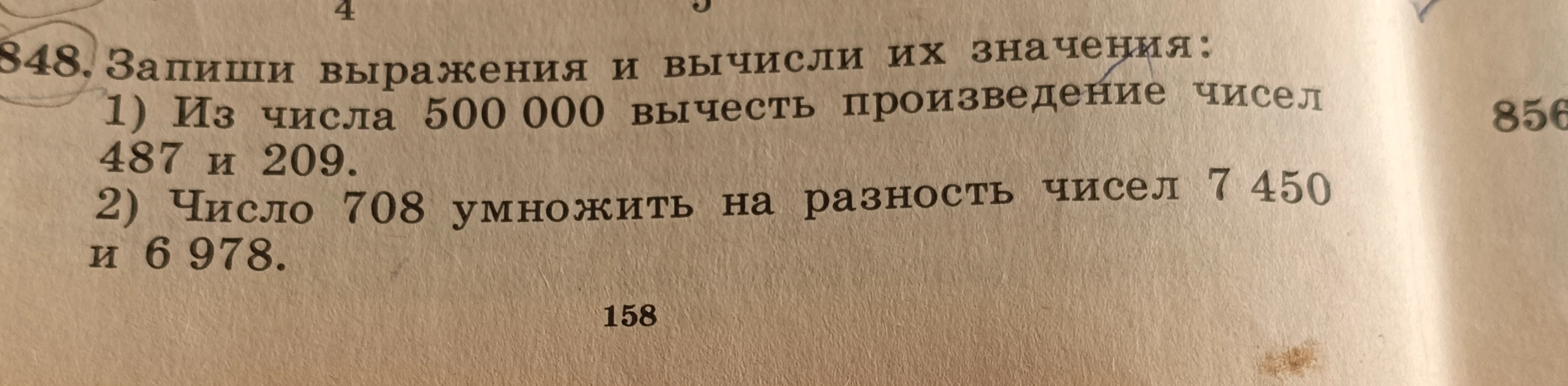 Запиши выражения и вычисли их значения: 1) Из числа 500 000 вычесть произведение чисел 487 и 209. 2) Число 708 умножить на разность чисел 7 450 и 6 978.