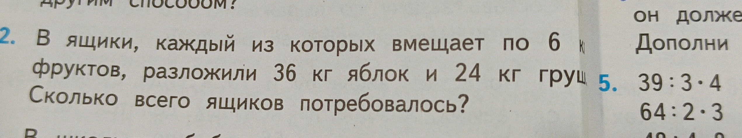 В ящики, каждый из которых вмещает по 6 кг фруктов, разложили 36 кг яблок и 24 кг груш. Сколько всего ящиков потребовалось?