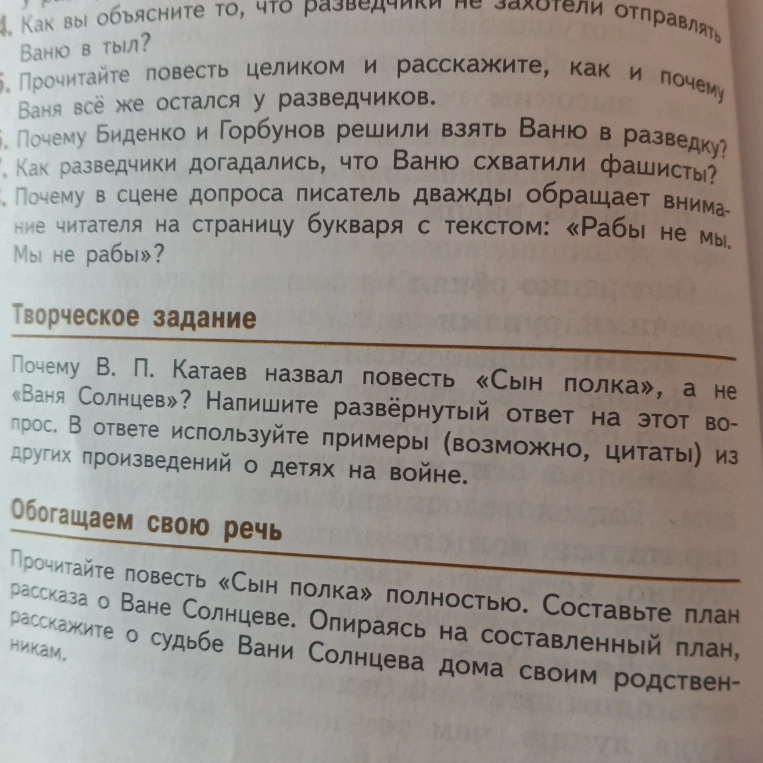 Почему В. П. Катаев назвал повесть «Сын полка», а не «Ваня Солнцев»? Напишите развёрнутый ответ на этот вопрос.