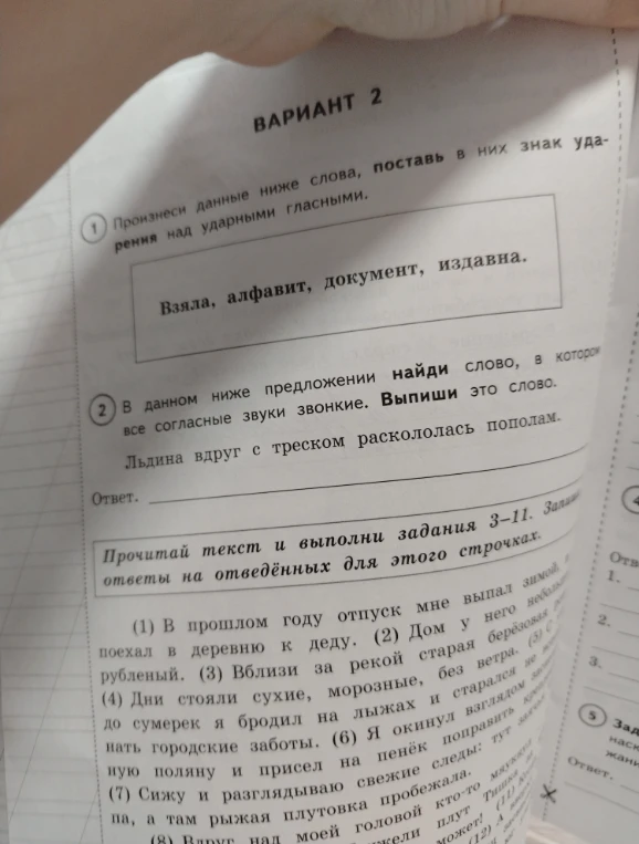 Произнеси данные ниже слова, поставь в них знак ударения над ударными гласными: Взяла, алфавит, документ, издавна.