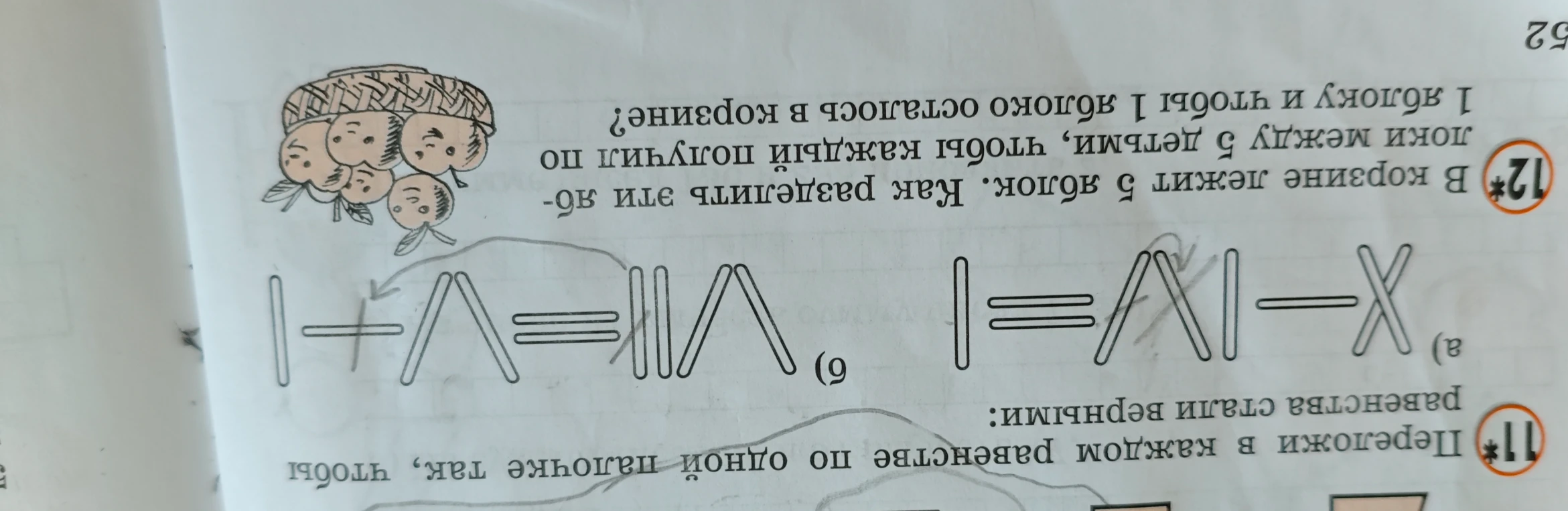 В корзине лежит 5 яблок. Как разделить эти яблоки между 5 детьми, чтобы каждый получил по 1 яблоку и чтобы 1 яблоко осталось в корзине?