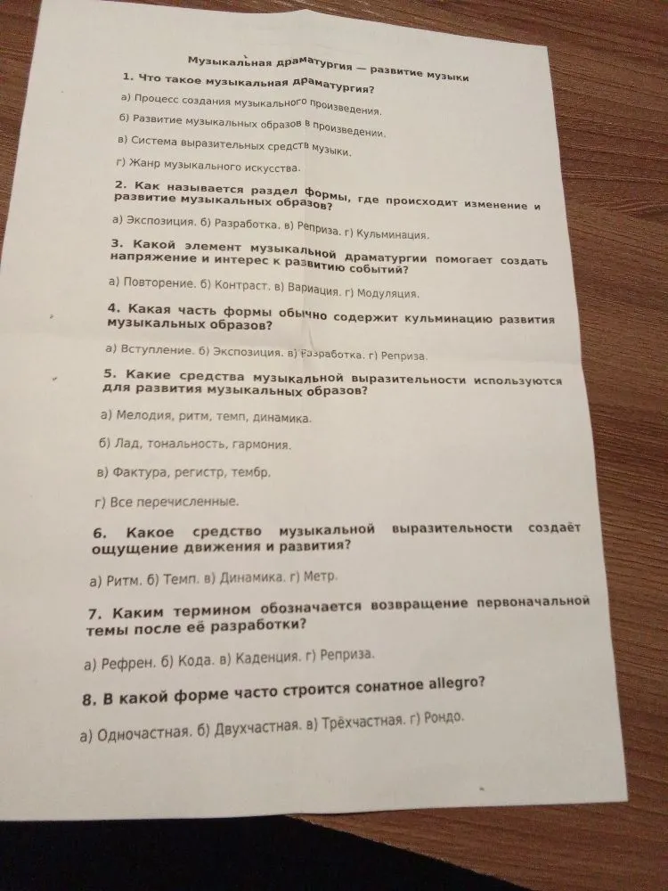 Что такое музыкальная драматургия?