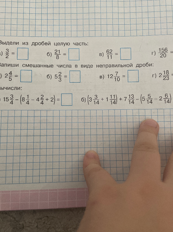 Выдели из дробей целую часть, запиши смешанные числа в виде неправильной дроби и вычисли выражения с дробями.