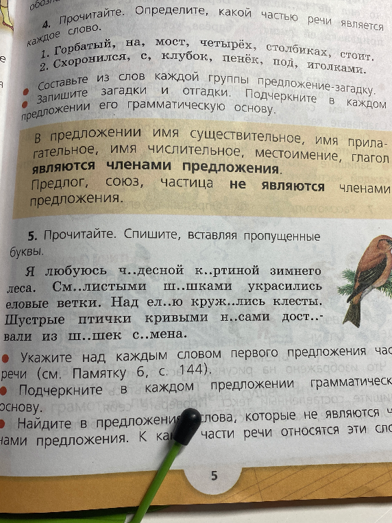 Прочитайте. Определите, какой частью речи является каждое слово. 1. Горбатый, на, мост, четырёх, столбиках, стоит. 2. Схоронился, с, клубок, пенёк, под, иголками.