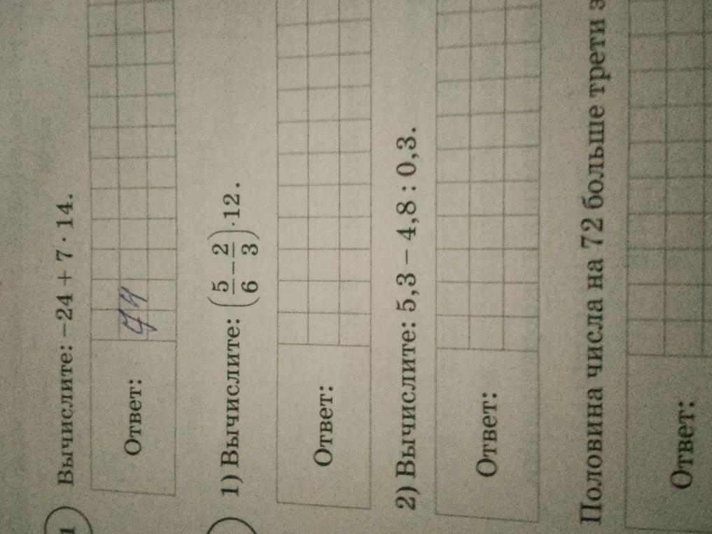 Вычислите: -24 + 7 * 14.