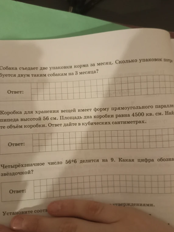 Собака съедает две упаковки корма за месяц. Сколько упаковок потребуется двум таким собакам на 3 месяца?