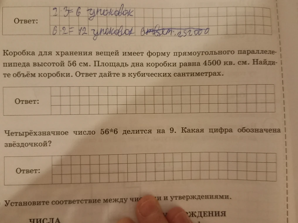 Коробка для хранения вещей имеет форму прямоугольного параллелепипеда высотой 56 см. Площадь дна коробки равна 4500 кв. см. Найдите объём коробки.