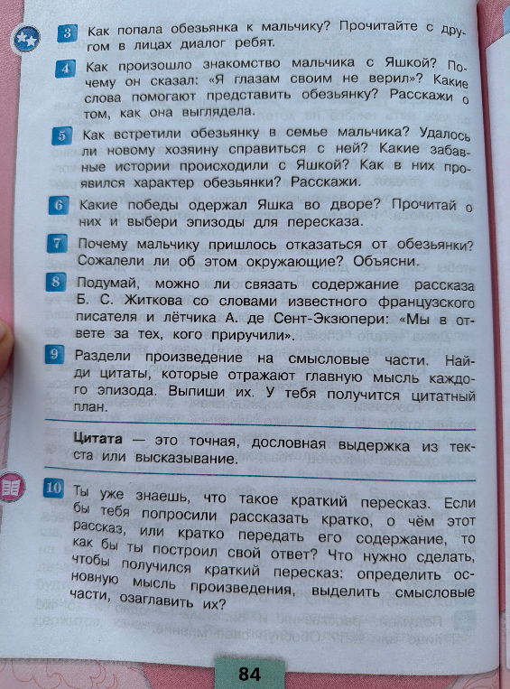 Как попала обезьянка к мальчику? Прочитайте с другом в лицах диалог ребят. Как произошло знакомство мальчика с Яшкой?