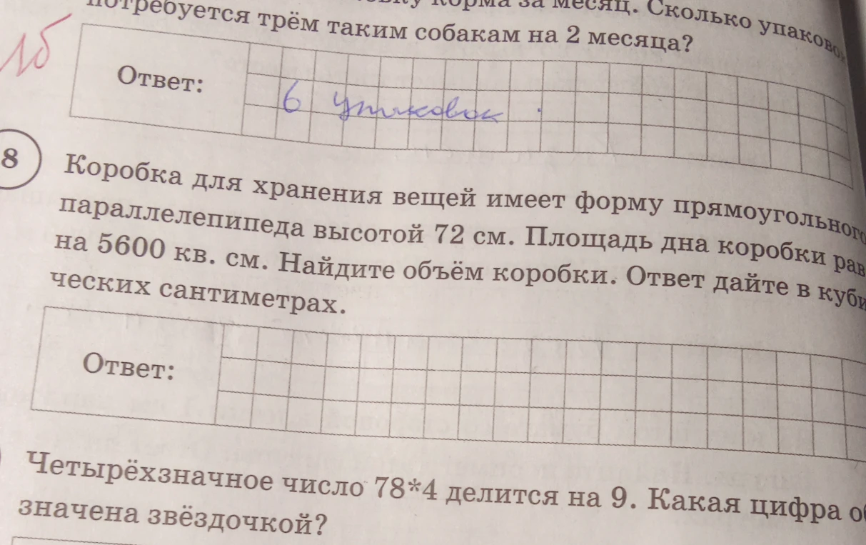Коробка для хранения вещей имеет форму прямоугольного параллелепипеда высотой 72 см. Площадь дна коробки равна 5600 кв. см. Найдите объём коробки. Ответ дайте в кубических сантиметрах.