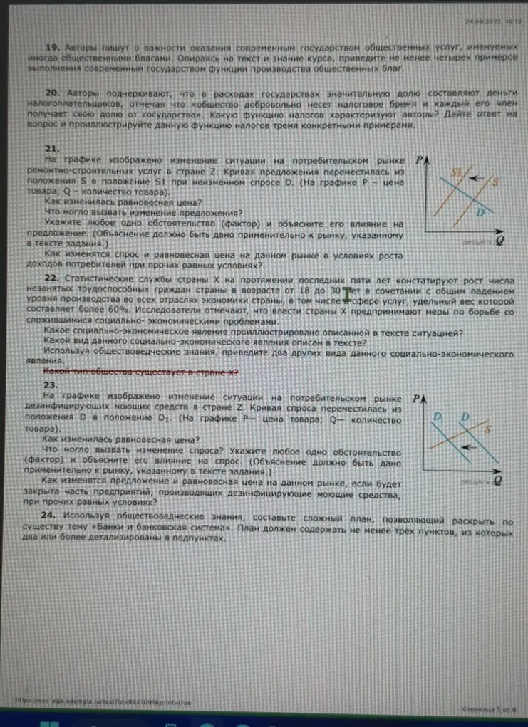 На графике изображено изменение ситуации на потребительском рынке ремонтно-строительных услуг в стране Z. Кривая предложения переместилась из положения S в положение S1 при неизменном спросе D.