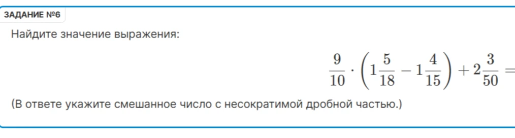 Найдите значение выражения: 9/10 * (1 5/18 - 1 4/15) + 2 3/50
