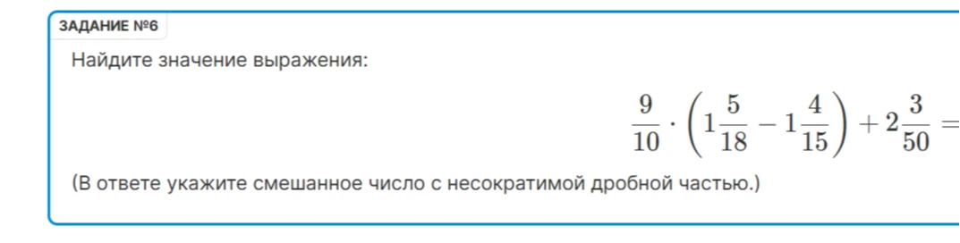 Найдите значение выражения: 9/10 * (1 5/18 - 1 4/15) + 2 3/50