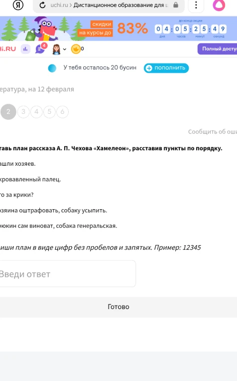 Составь план рассказа А. П. Чехова «Хамелеон», расставив пункты по порядку.