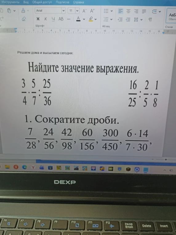 Найдите значение выражения. 1. Сократите дроби.