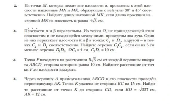 Из точки M, которая лежит вне плоскости α, проведены к этой плоскости наклонные MN и MK, образующие с ней углы 30° и 45° соответственно. Найдите длину наклонной MK, если длина проекции наклонной MN на плоскость α равна 4√3 см.