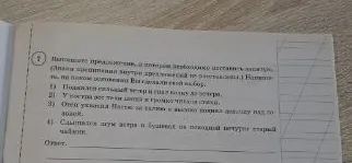 Выпишите предложение, в котором необходимо поставить запятую. (Знаки препинания внутри предложений не расставлены.) Напишите, на каком основании Вы сделали свой выбор.