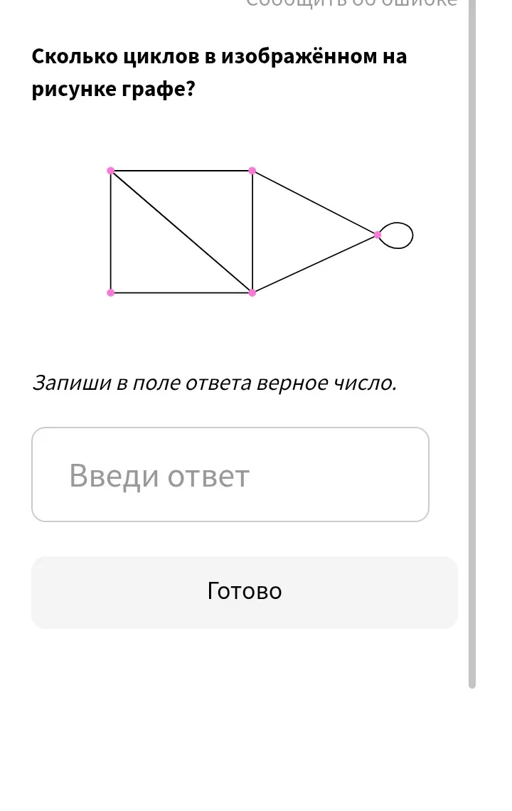 Сколько циклов в изображённом на рисунке графе?