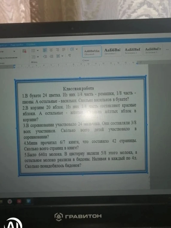 В букете 24 цветка. Из них 1/4 часть - ромашки, 1/8 часть - пионы. А остальные - васильки. Сколько васильков в букете?
