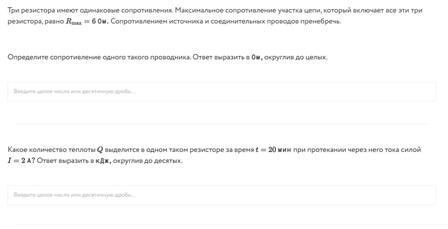 Три резистора имеют одинаковые сопротивления. Максимальное сопротивление участка цепи, который включает все эти три резистора, равно Rmax = 6 Ом. Определите сопротивление одного такого проводника.