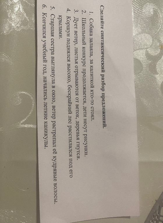 Сделайте синтаксический разбор предложений.