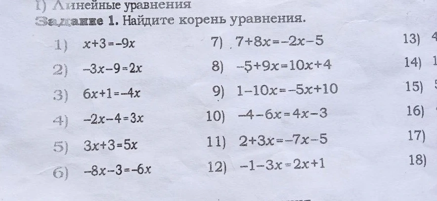 Задание 1. Найдите корень уравнения.