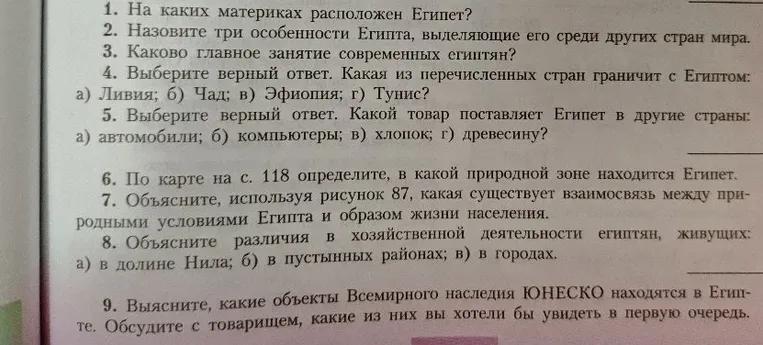 На каких материках расположен Египет?