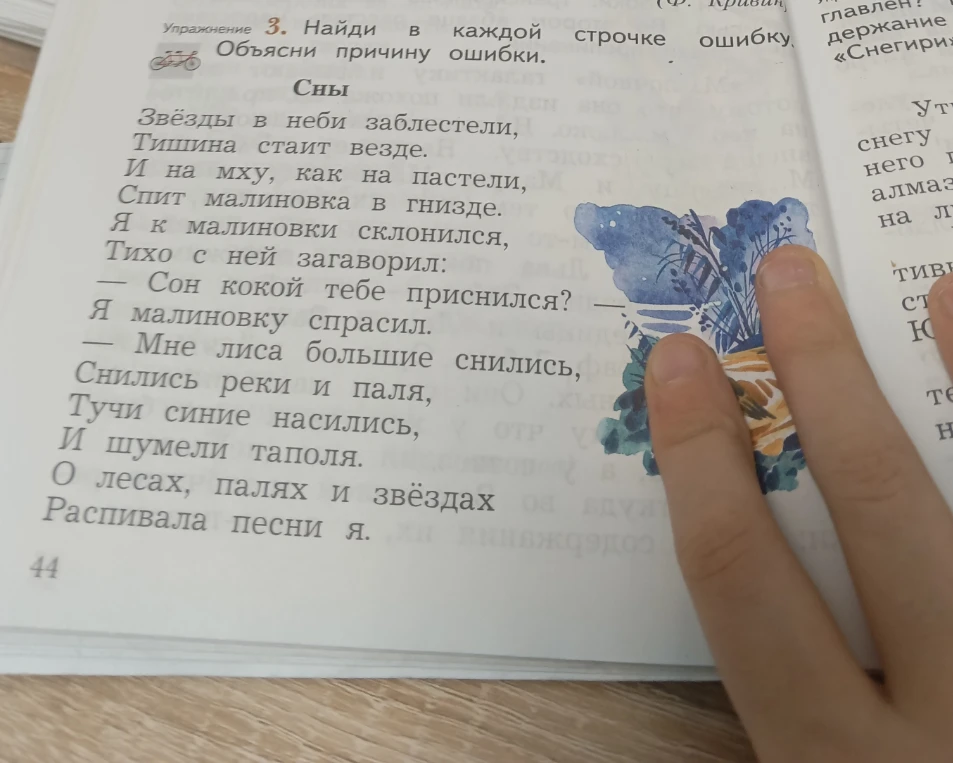 Найди в каждой строчке ошибку. Объясни причину ошибки.