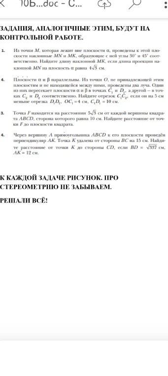 Из точки М, которая лежит вне плоскости α, проведены к этой плоскости наклонные MN и MK, образующие с ней углы 30° и 45° соответственно. Найдите длину наклонной МК, если длина проекции наклонной MN на плоскость α равна 4√3 см.