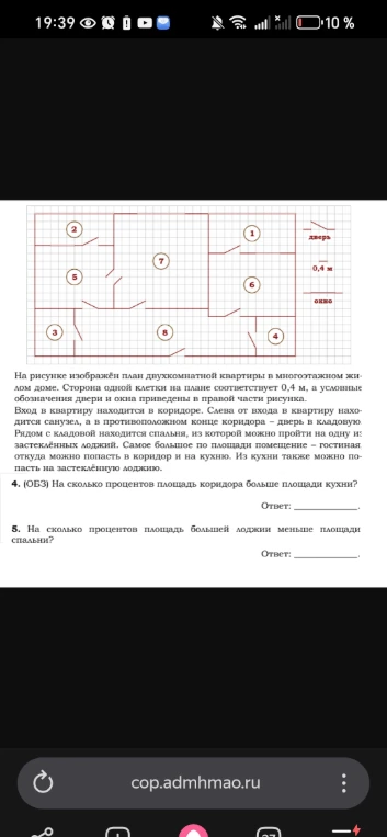 На сколько процентов площадь коридора больше площади кухни? На сколько процентов площадь большей лоджии меньше площади спальни?