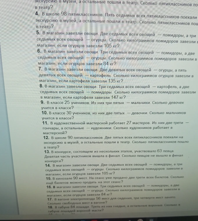 В классе 25 учеников. Из них три пятых — мальчики. Сколько девочек учится в классе?