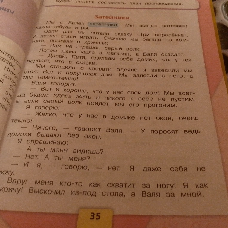 Мне нужно разделить этот текст на тезисный план