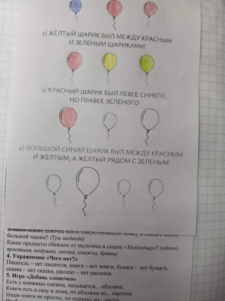 4) БОЛЬШОЙ СИНИЙ ШАРИК БЫЛ МЕЖДУ КРАСНЫМ И ЖЁЛТЫМ, А ЖЁЛТЫЙ РЯДОМ С ЗЕЛЁНЫМ