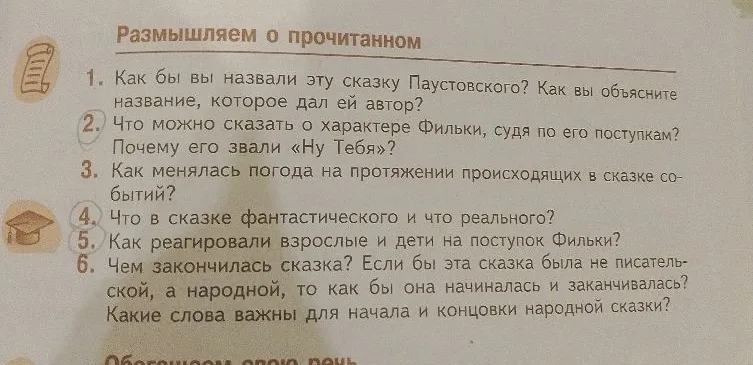 Сделай вопросы по произведению Тёплый хлеб (К.Г.Паустовский)
